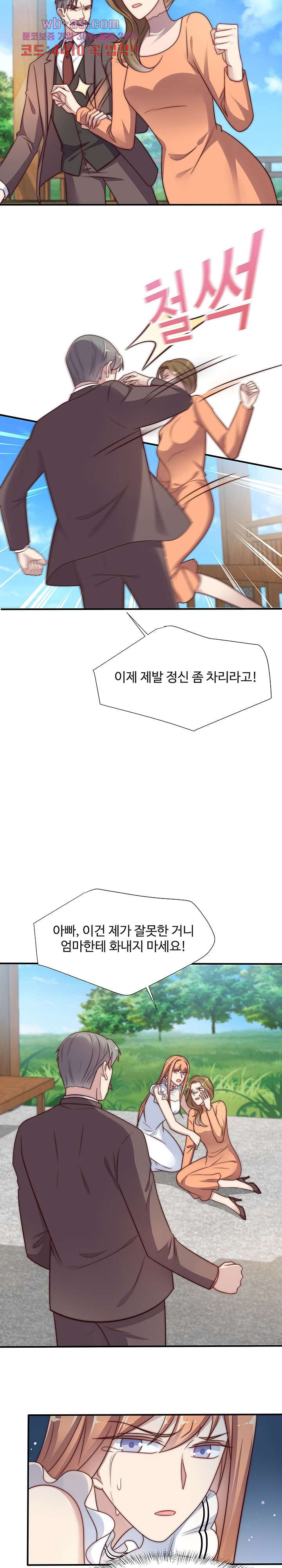 입술로 막다 60화 - 웹툰 이미지 2