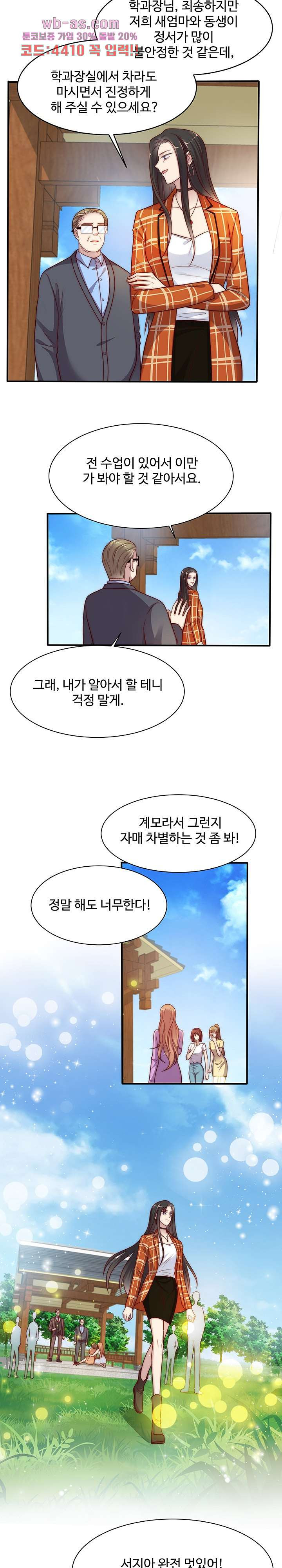 입술로 막다 60화 - 웹툰 이미지 5