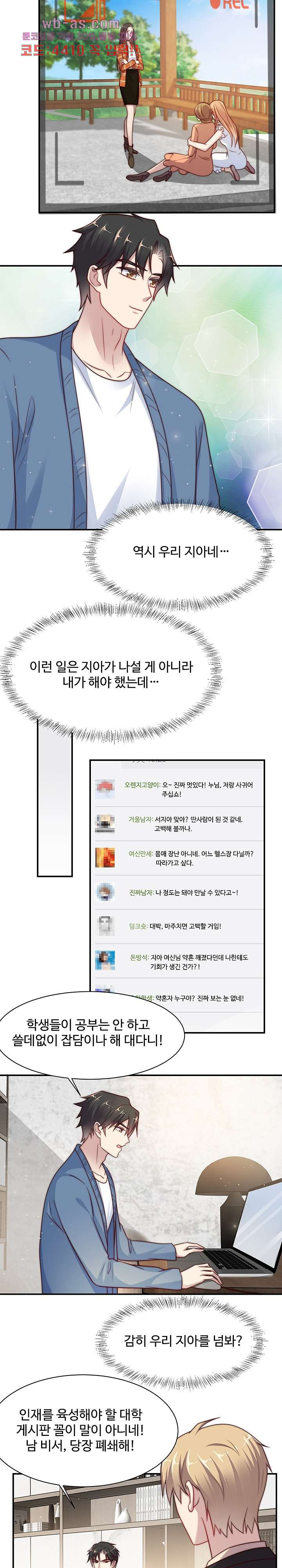 입술로 막다 60화 - 웹툰 이미지 7