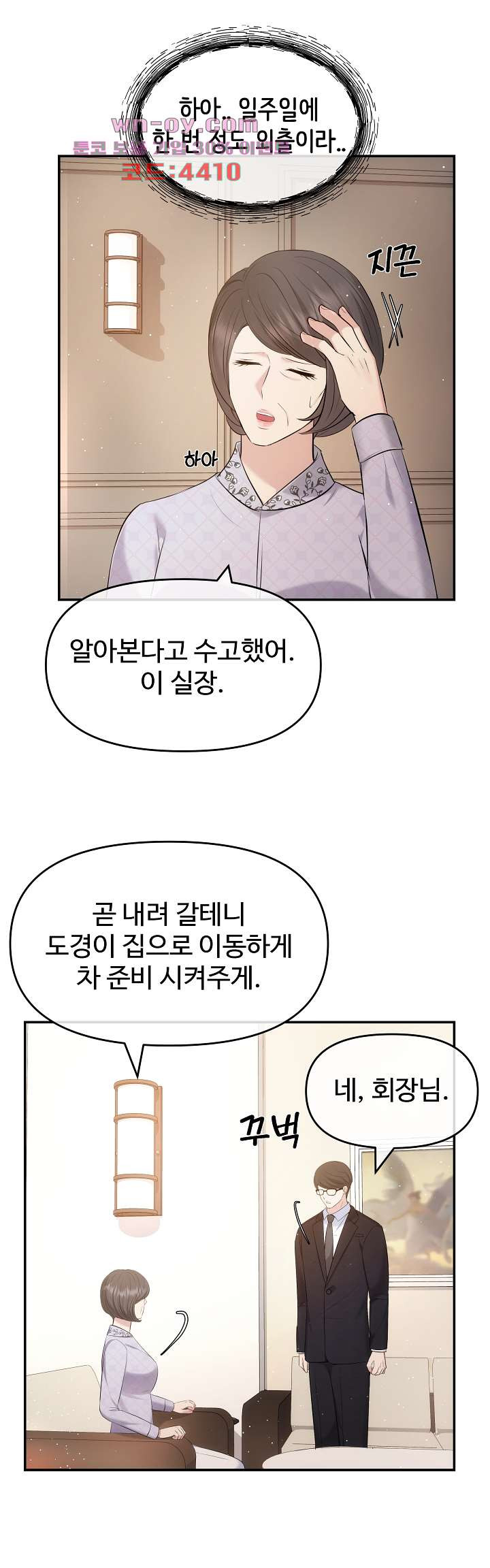 수상한 대표님 59화 - 웹툰 이미지 21