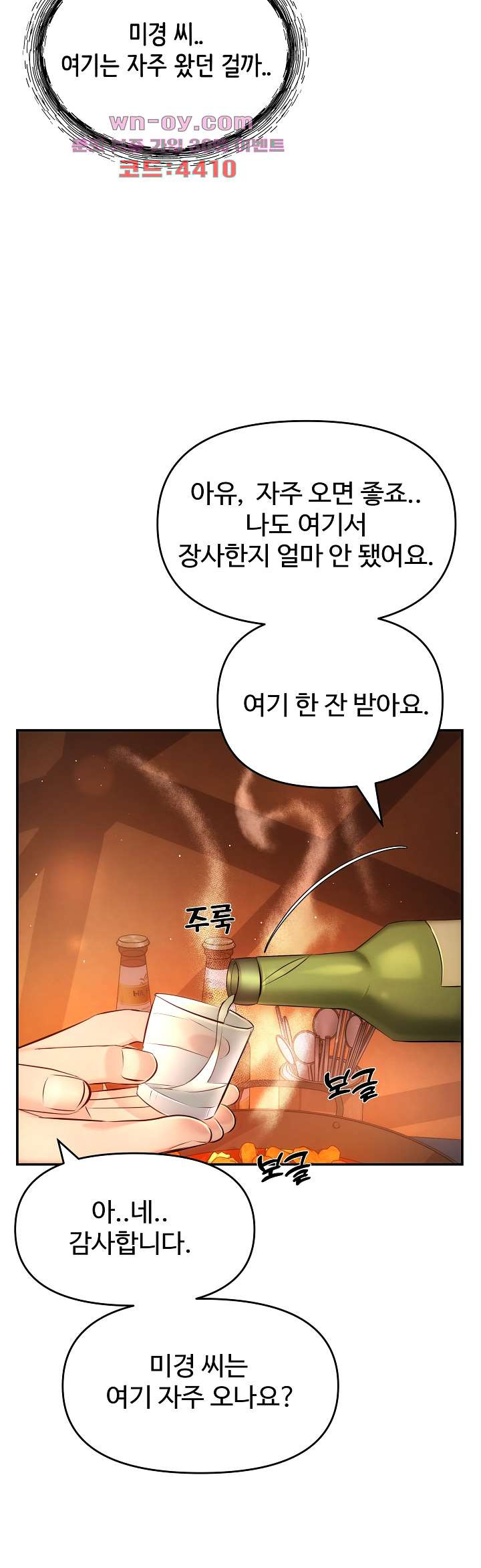 수상한 대표님 59화 - 웹툰 이미지 39