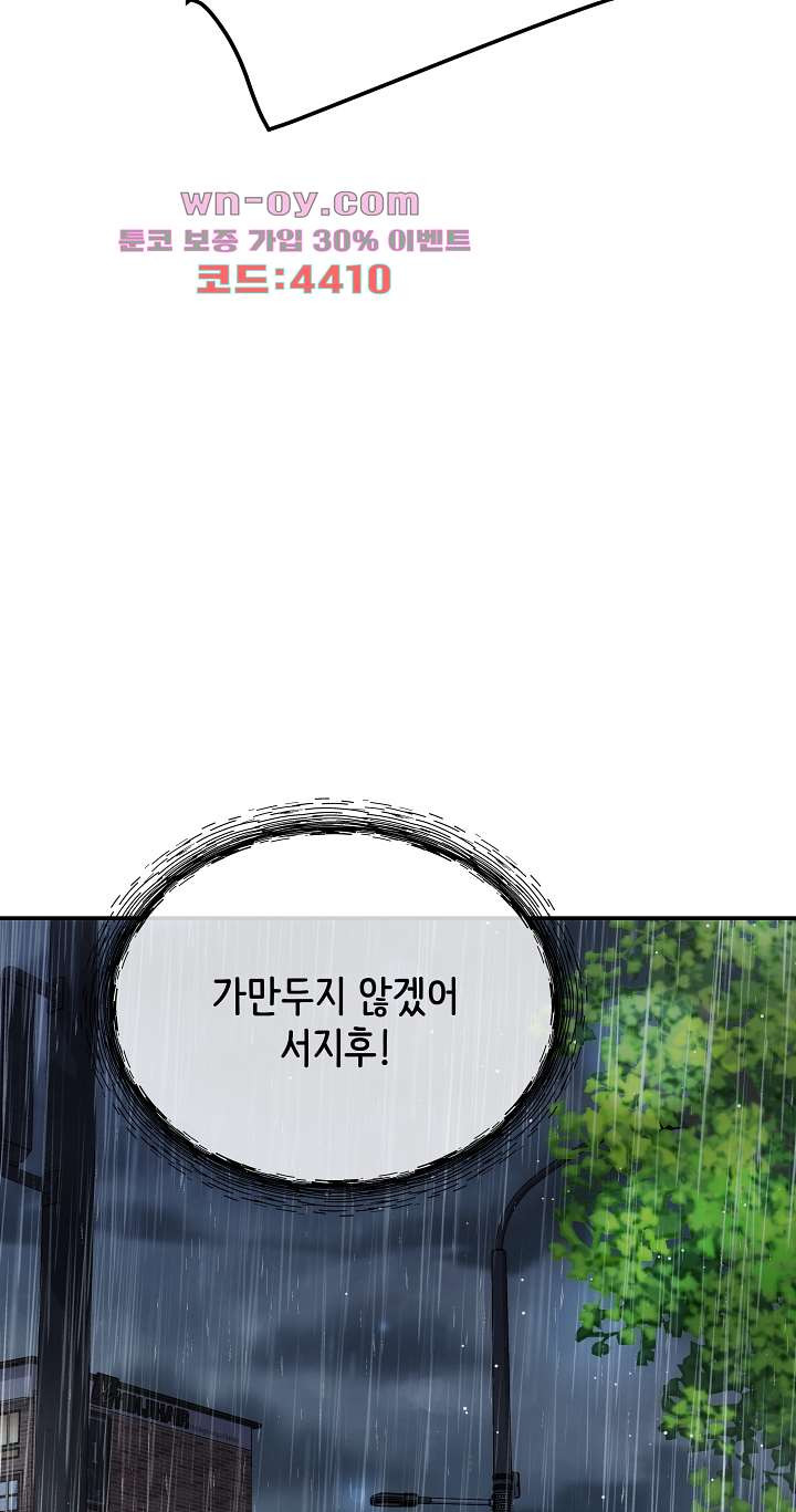 수상한 대표님 59화 - 웹툰 이미지 47