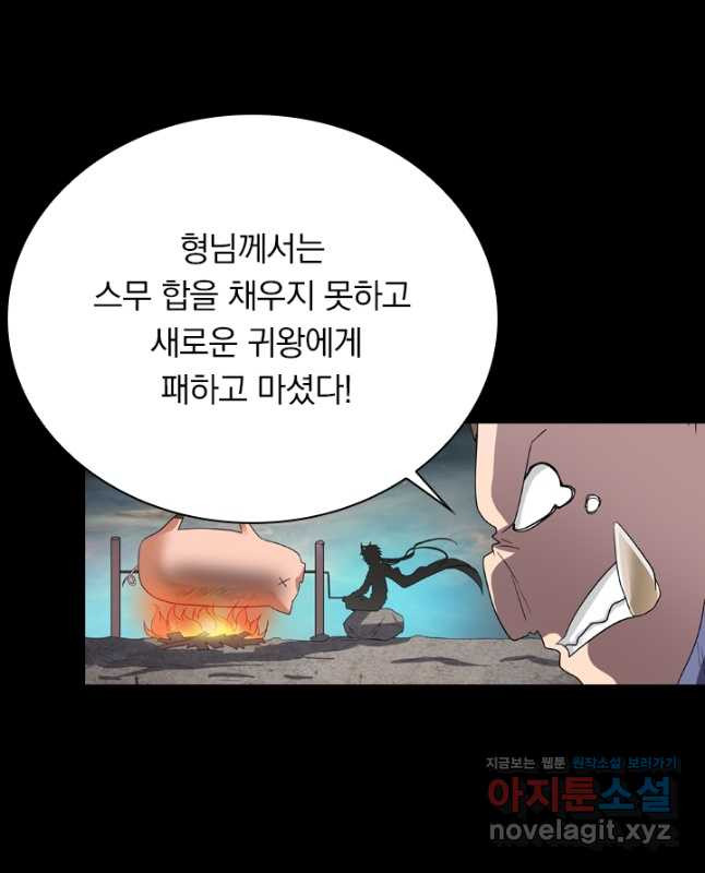 귀신을 쫓는 사나이 196화 - 웹툰 이미지 15