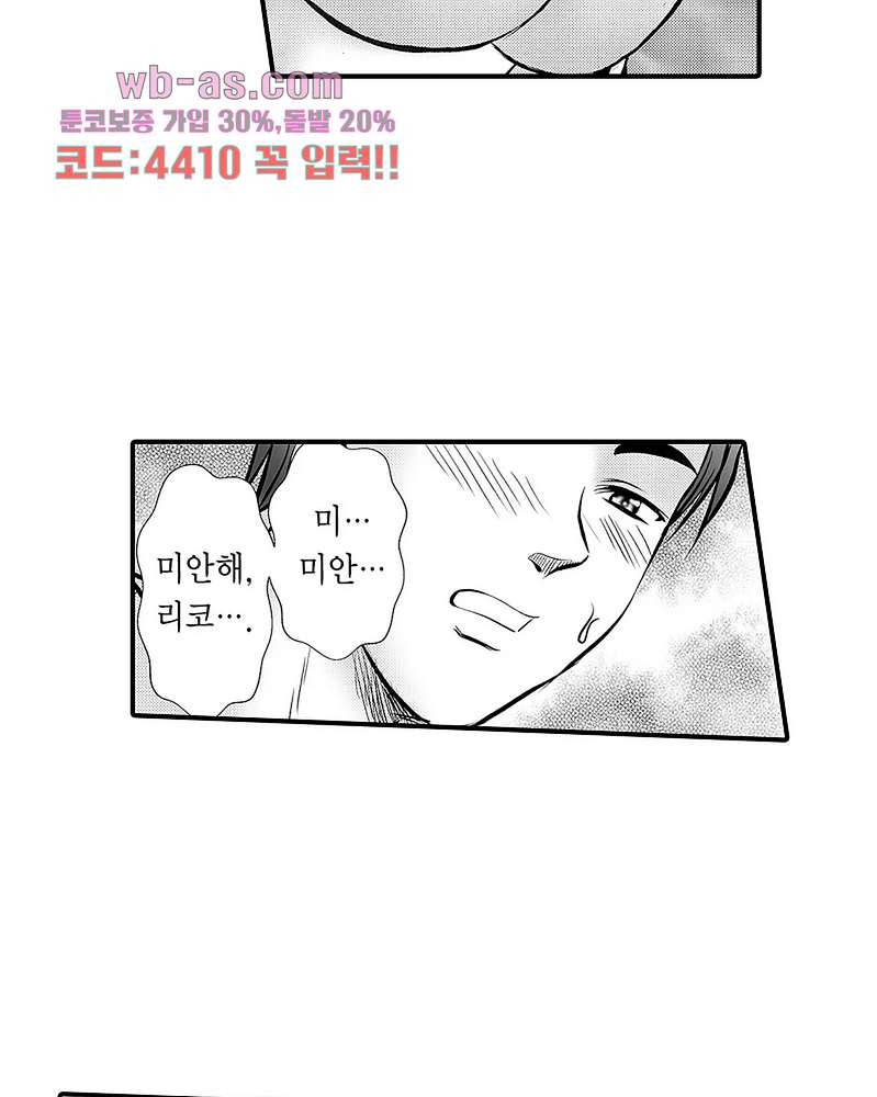 유부녀 교간 섹스 5화 - 웹툰 이미지 10