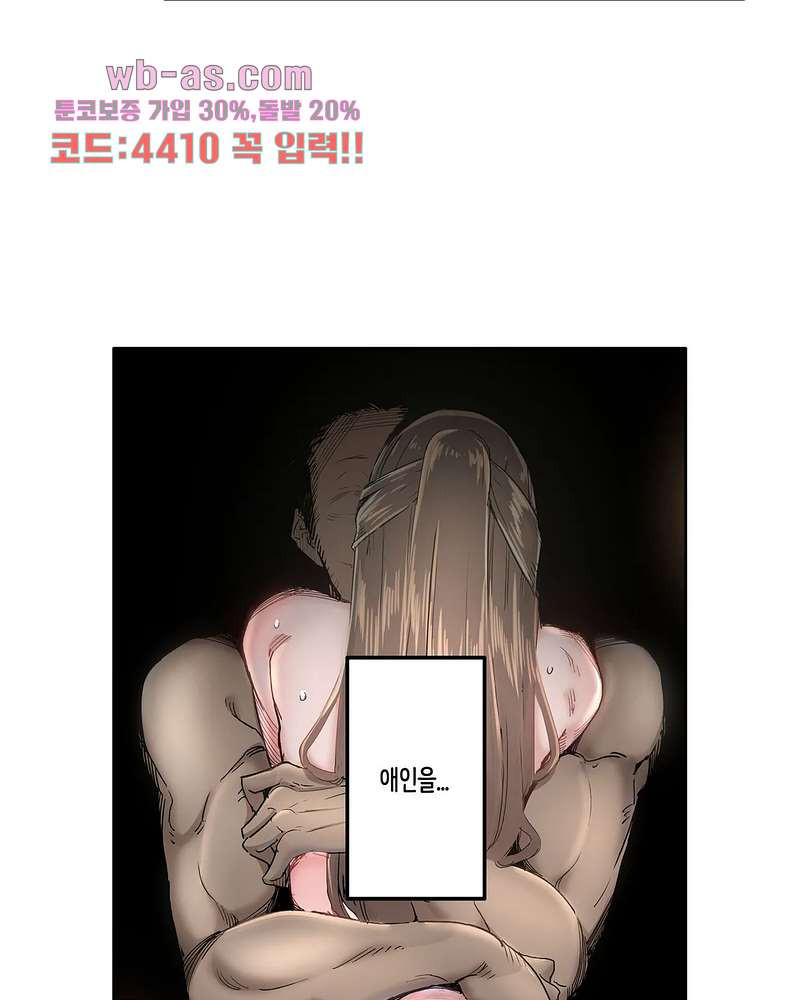 나는 아내가 다른 남자에게 안겨 수없이 가는 모습을 지켜보았다 5화 - 웹툰 이미지 8