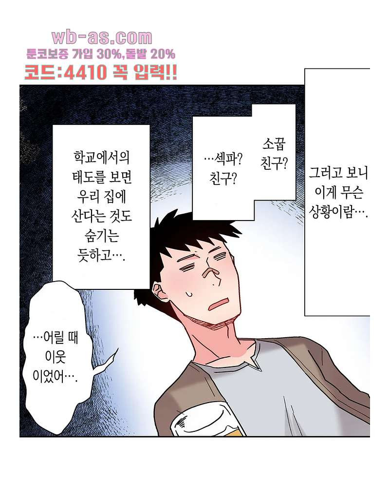 미약 알러지로 짜릿짜릿 삽입 7화 - 웹툰 이미지 20