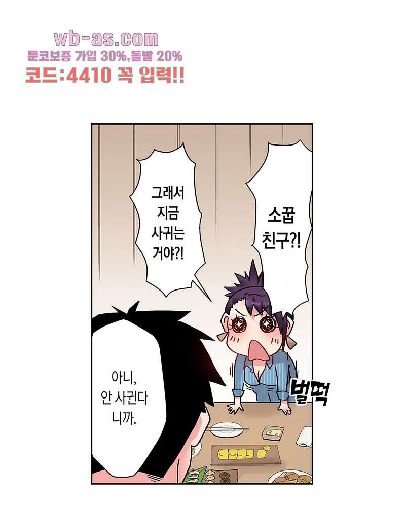 미약 알러지로 짜릿짜릿 삽입 7화 - 웹툰 이미지 21