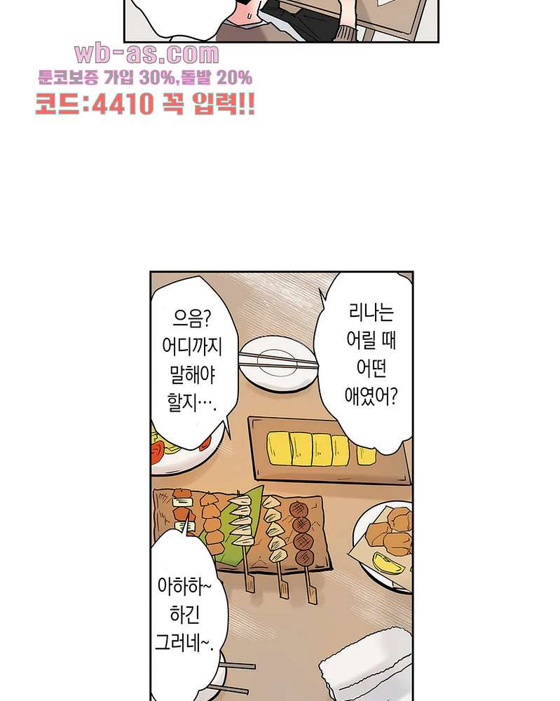 미약 알러지로 짜릿짜릿 삽입 7화 - 웹툰 이미지 23