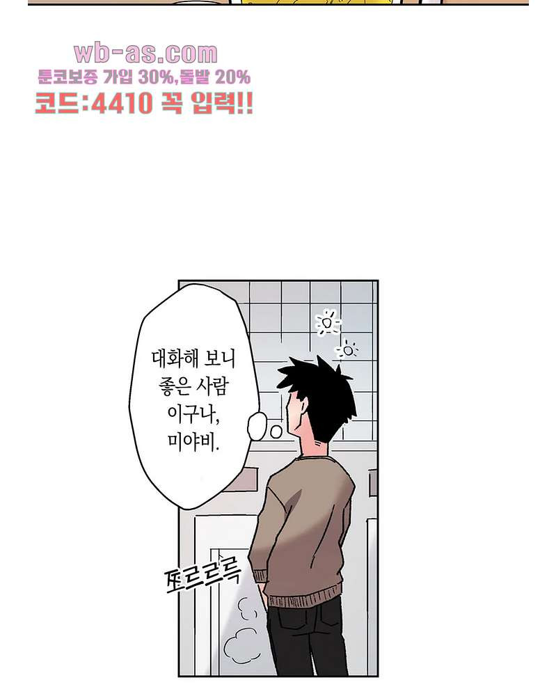 미약 알러지로 짜릿짜릿 삽입 7화 - 웹툰 이미지 29