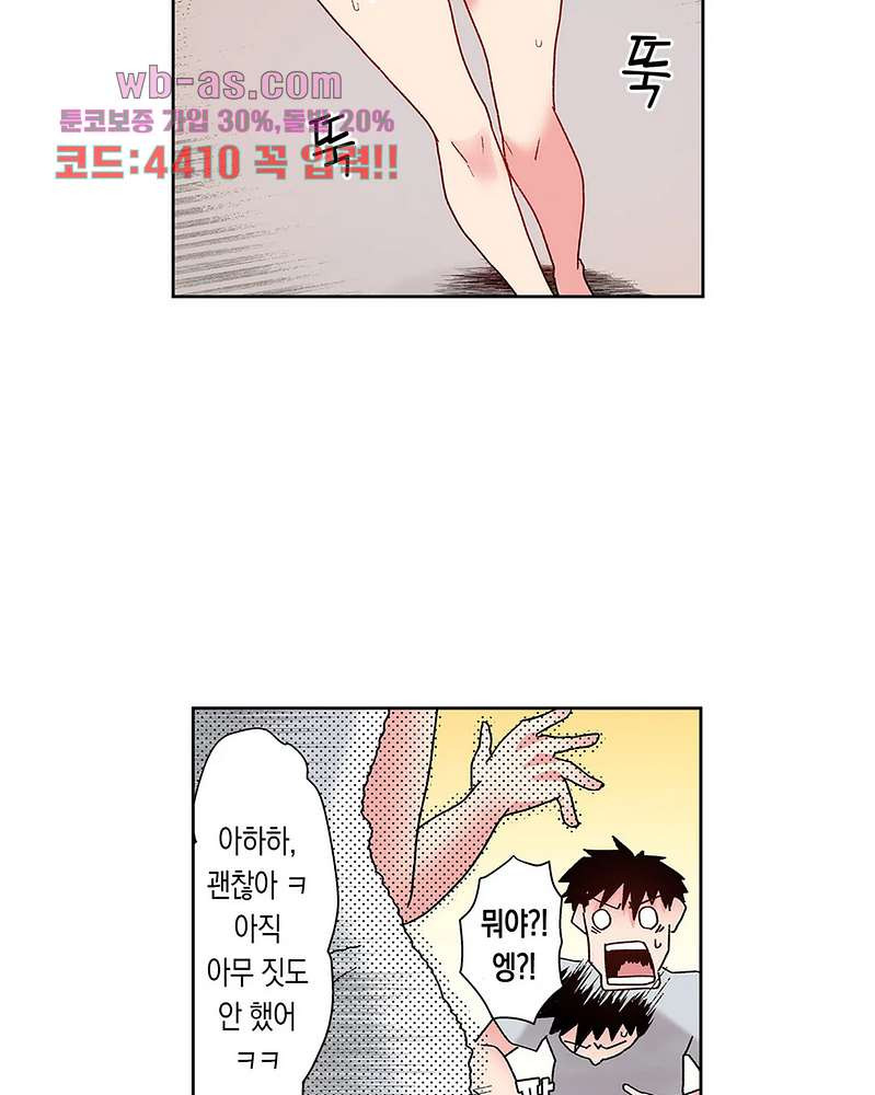 미약 알러지로 짜릿짜릿 삽입 7화 - 웹툰 이미지 38