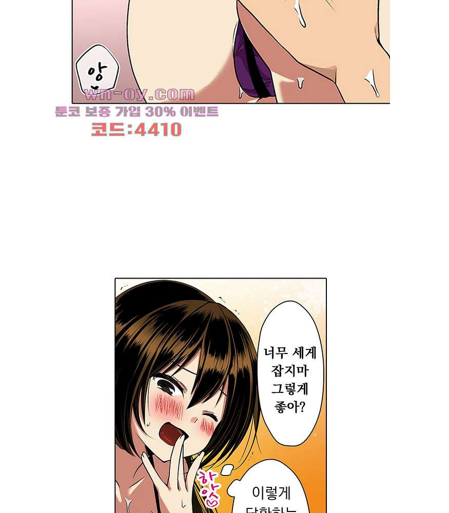 소꿉친구와의 아찔한 대결 8화 - 웹툰 이미지 31