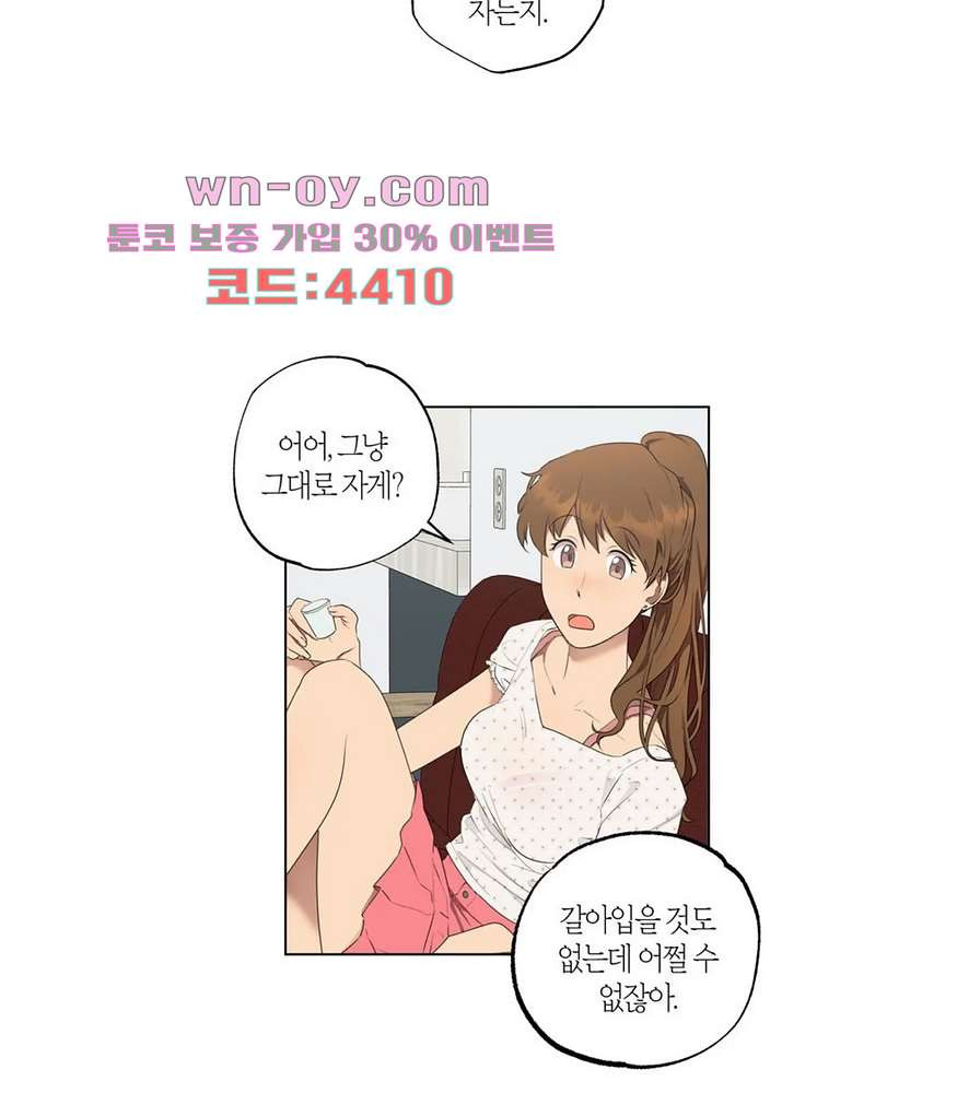 소라해나 57화 - 웹툰 이미지 14