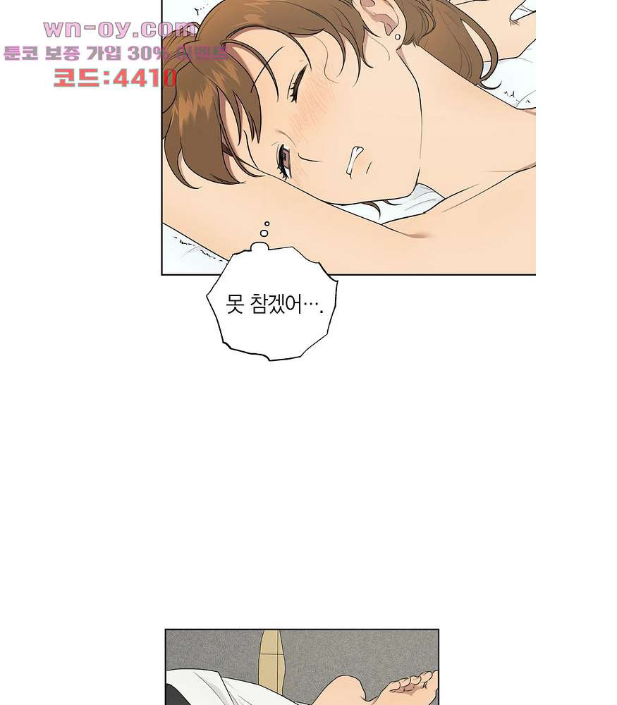 소라해나 58화 - 웹툰 이미지 8