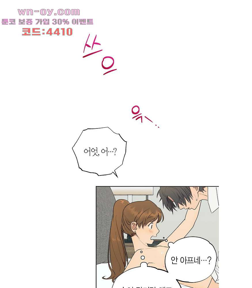 소라해나 58화 - 웹툰 이미지 12