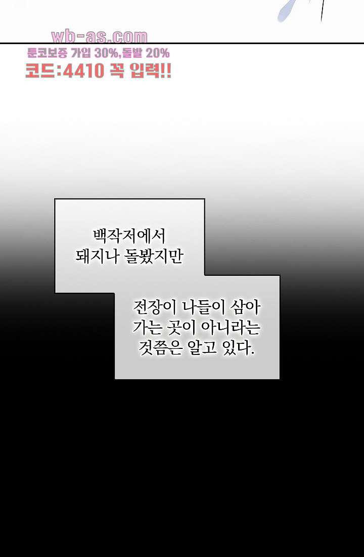 눌리타스 : 절반의 백작 영애 88화 - 웹툰 이미지 41