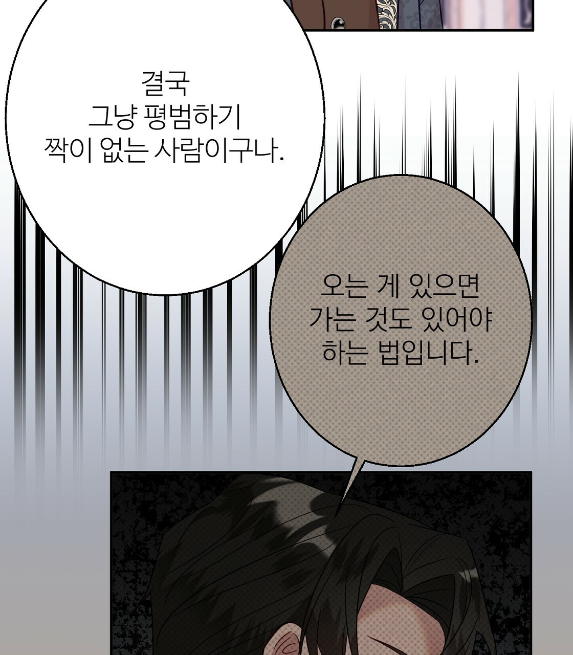 까마귀 공작 부인 42화 - 웹툰 이미지 21