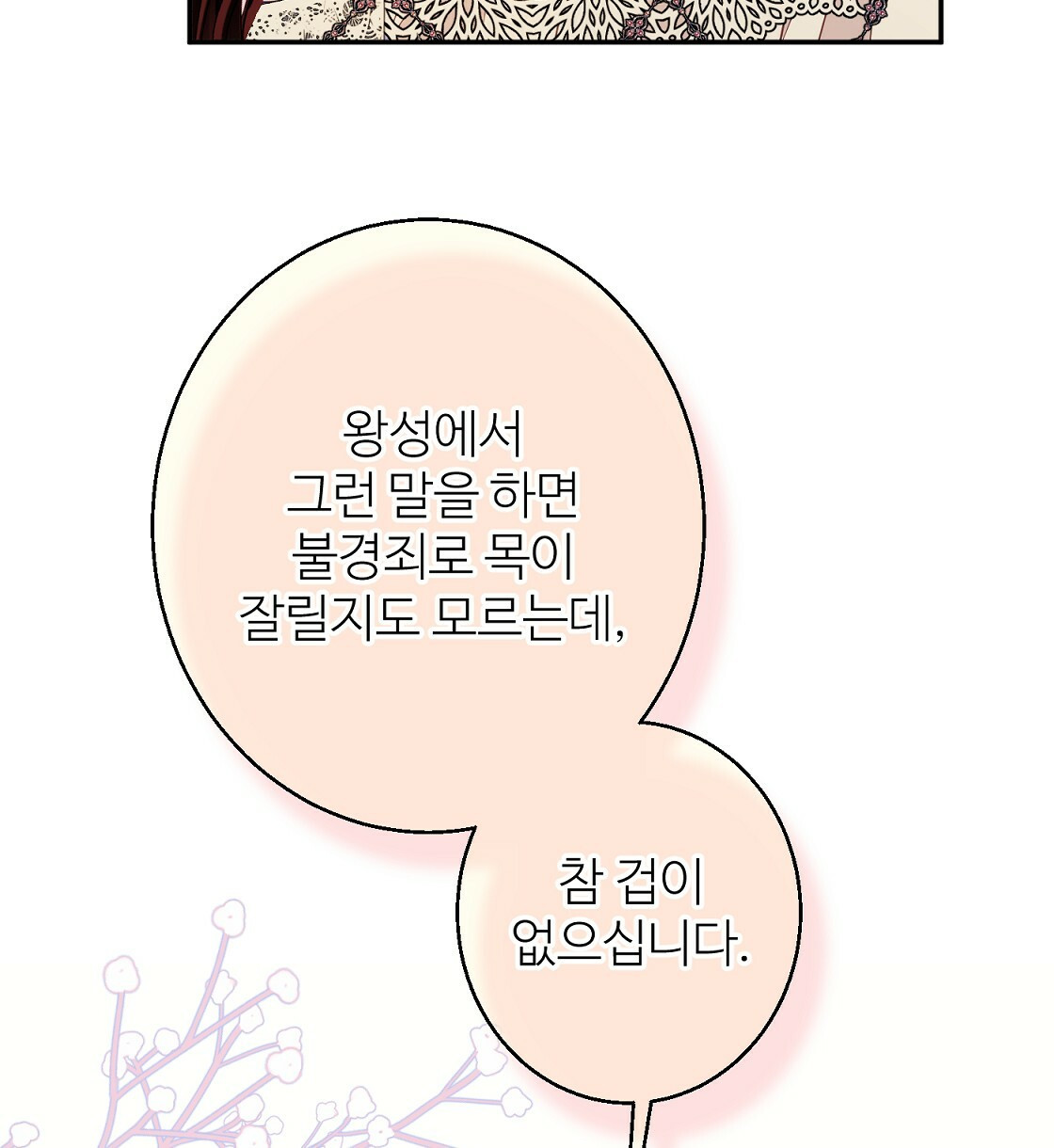 까마귀 공작 부인 42화 - 웹툰 이미지 26