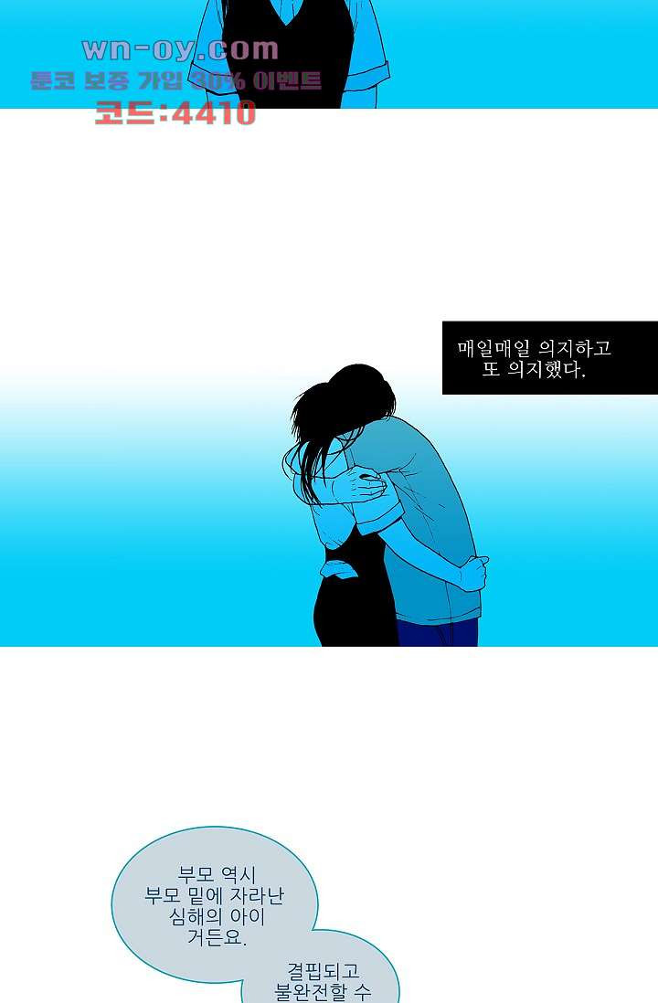 심해의 조각들 86화 - 웹툰 이미지 7