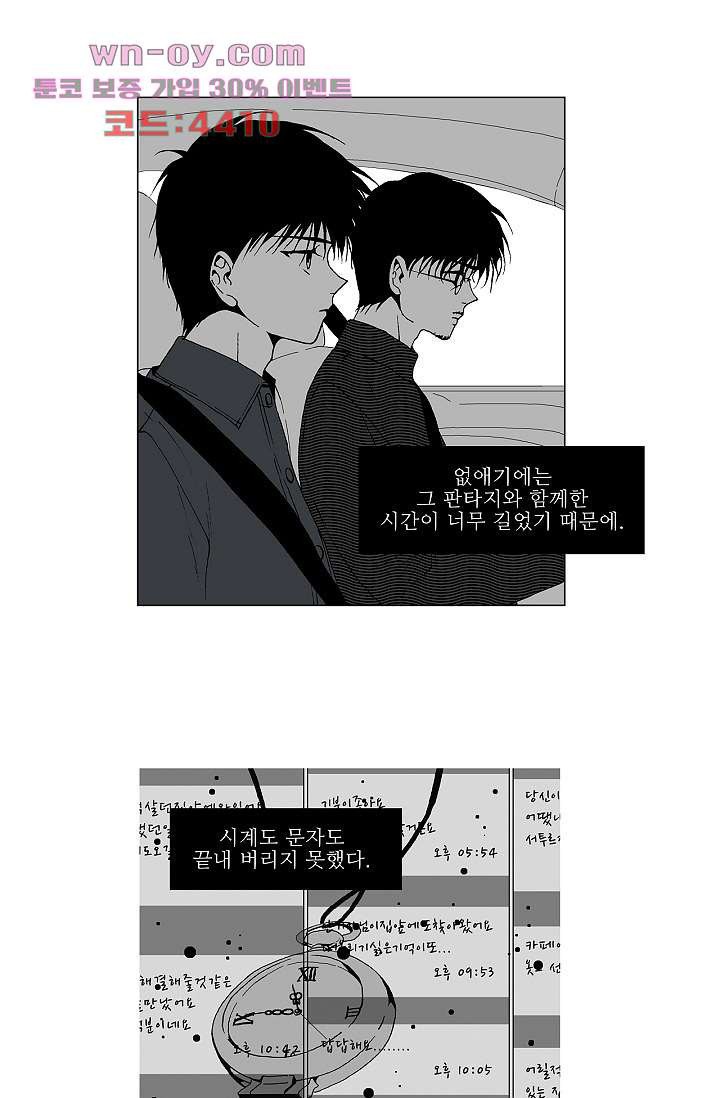 심해의 조각들 86화 - 웹툰 이미지 9