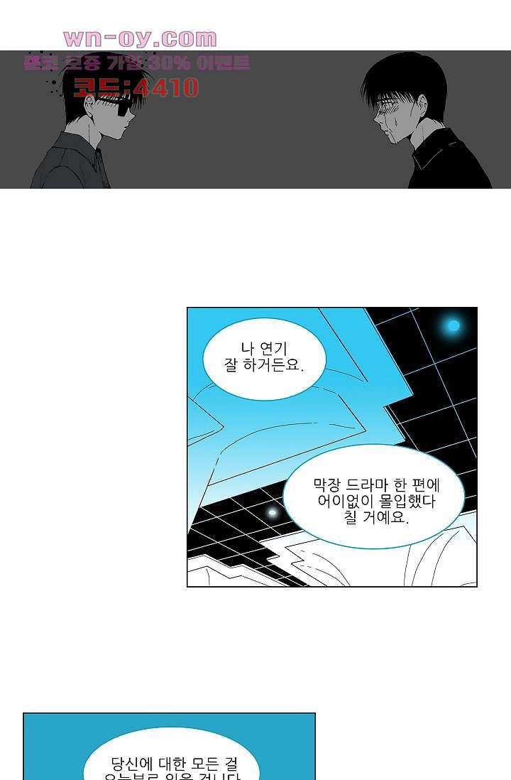 심해의 조각들 86화 - 웹툰 이미지 44