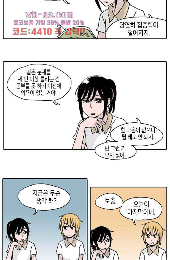 연민의 굴레 81화 - 웹툰 이미지 13