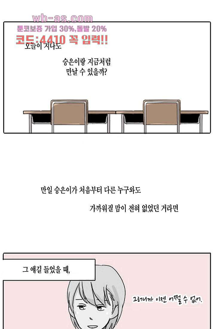 연민의 굴레 81화 - 웹툰 이미지 15