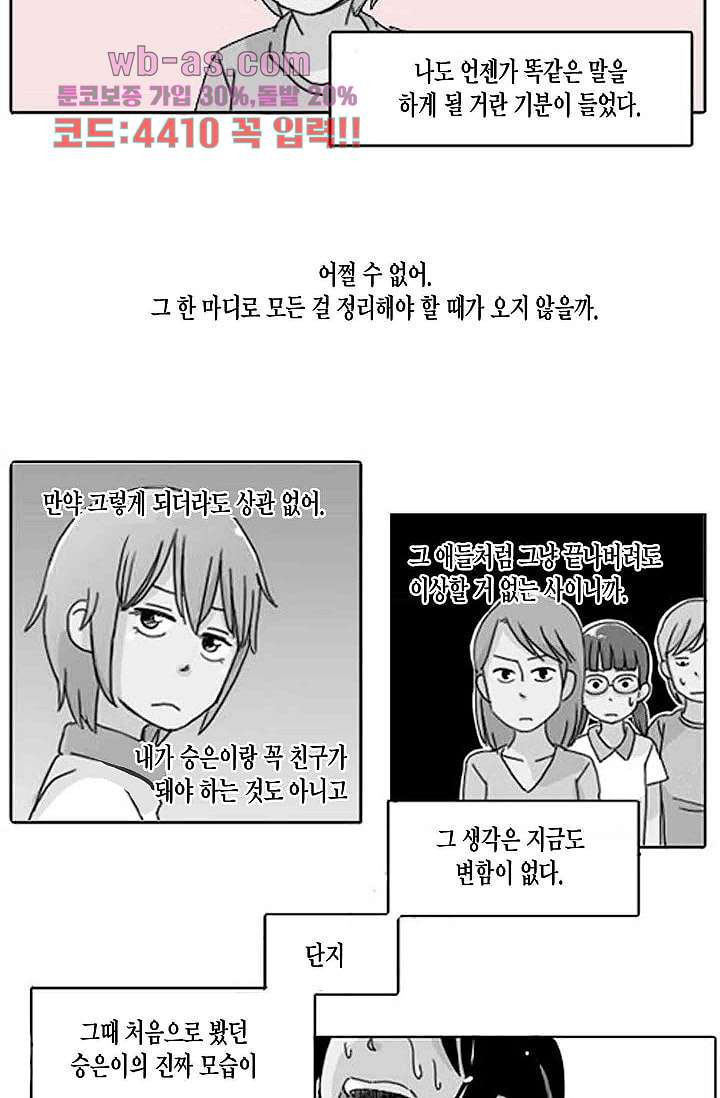 연민의 굴레 81화 - 웹툰 이미지 16