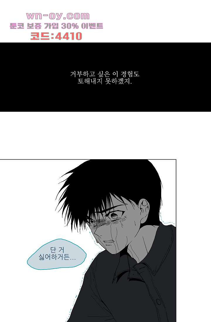 심해의 조각들 86화 - 웹툰 이미지 53