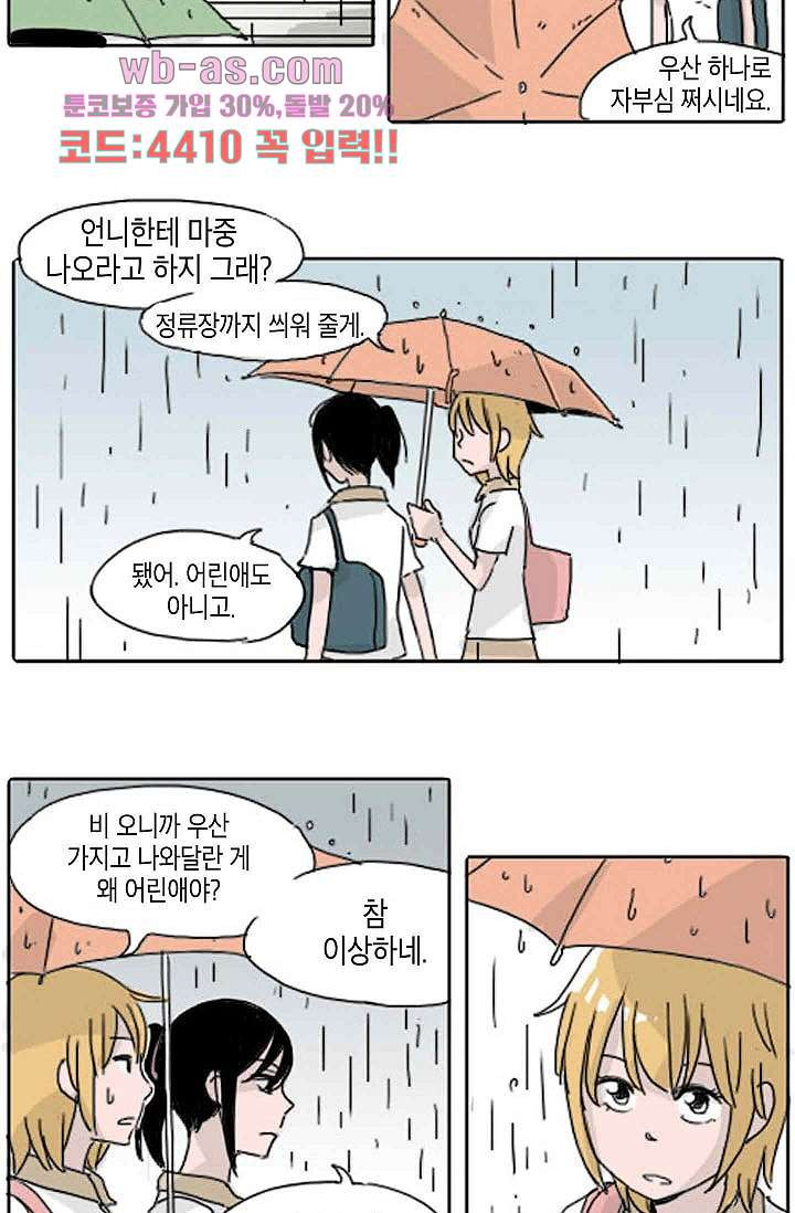 연민의 굴레 81화 - 웹툰 이미지 19