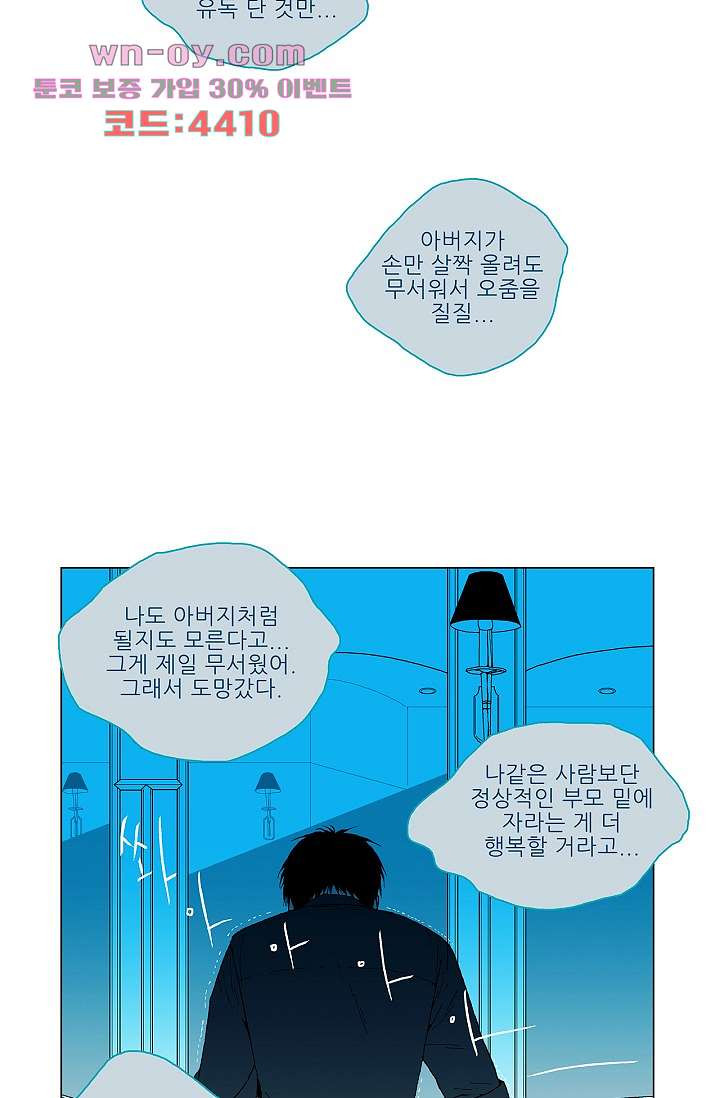 심해의 조각들 86화 - 웹툰 이미지 55