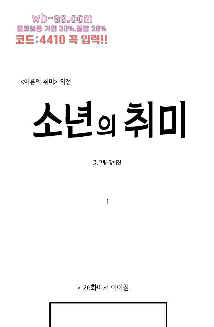 어른의 취미 77화 - 웹툰 이미지 1