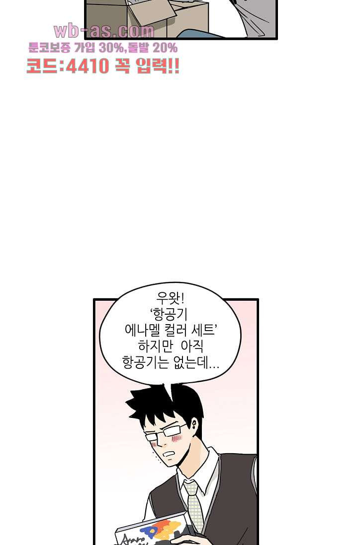 어른의 취미 77화 - 웹툰 이미지 34