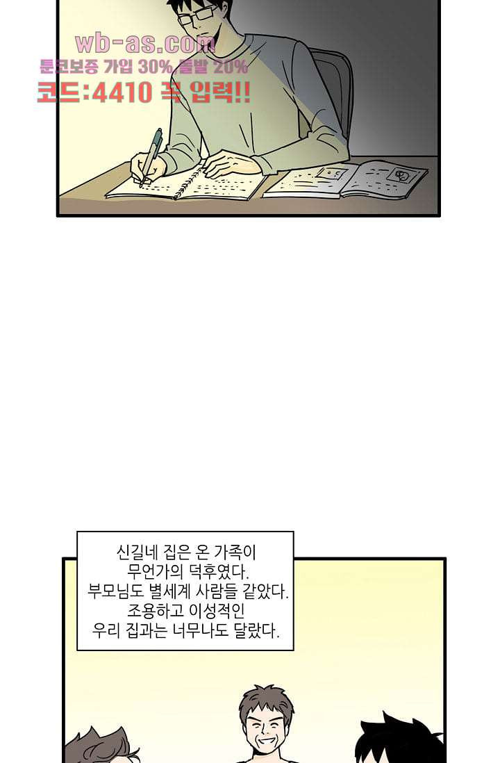 어른의 취미 77화 - 웹툰 이미지 62