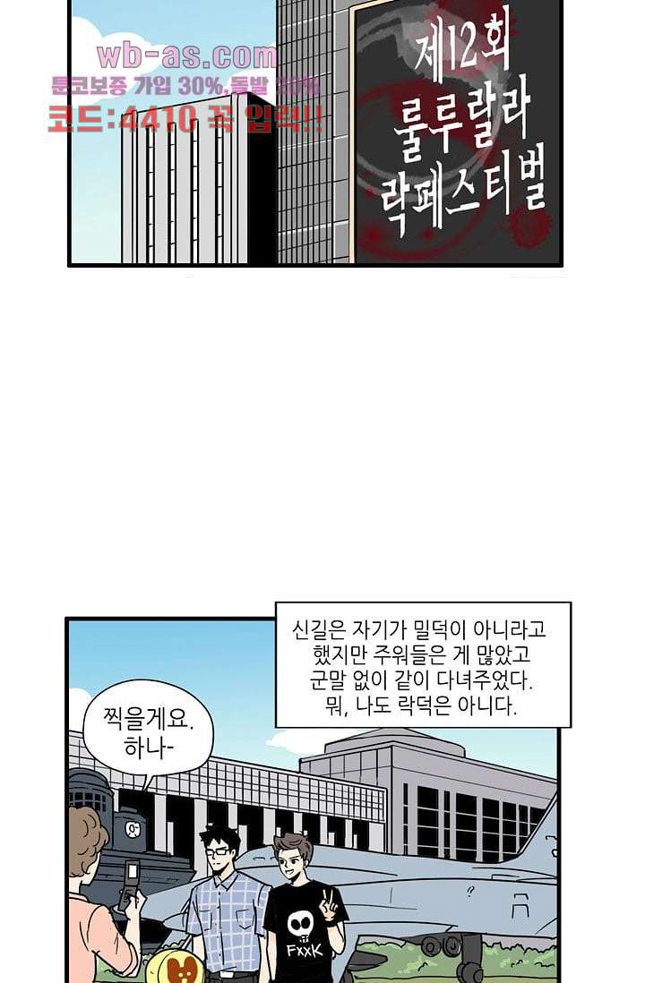 어른의 취미 77화 - 웹툰 이미지 64