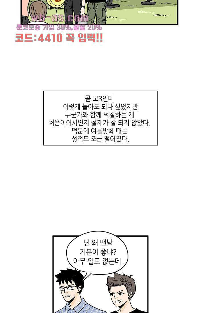 어른의 취미 77화 - 웹툰 이미지 65