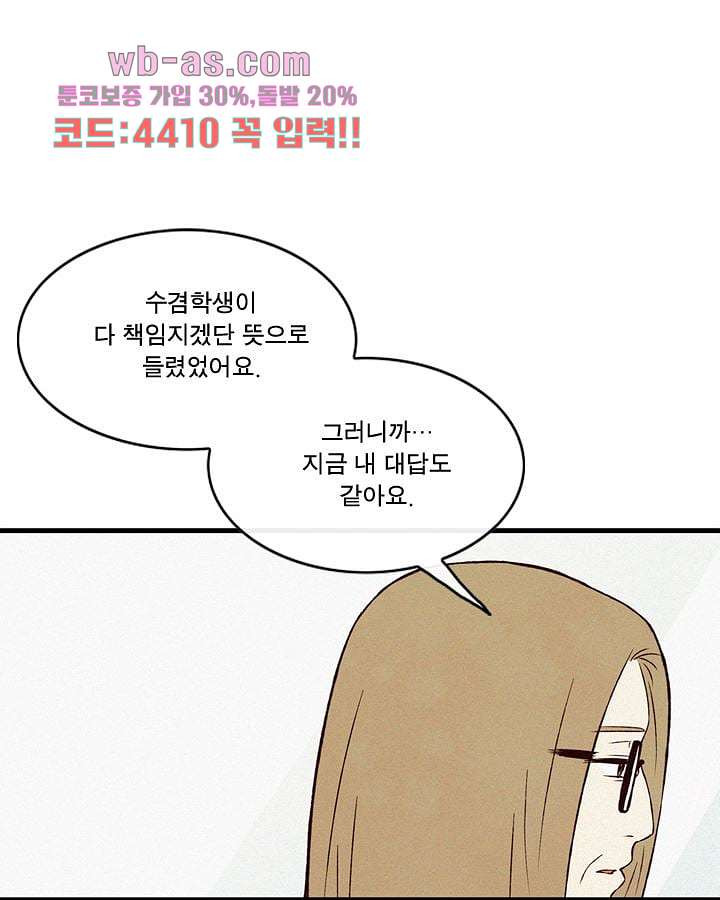 부암동 복수자 소셜클럽 82화 - 웹툰 이미지 33