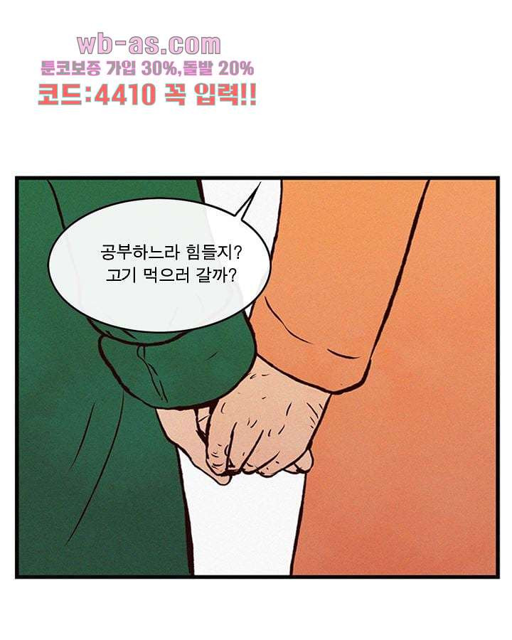 부암동 복수자 소셜클럽 82화 - 웹툰 이미지 62