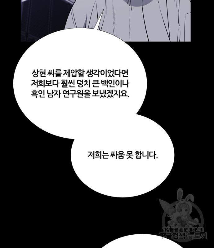 폰투스 : 극야2 65화 - 웹툰 이미지 42