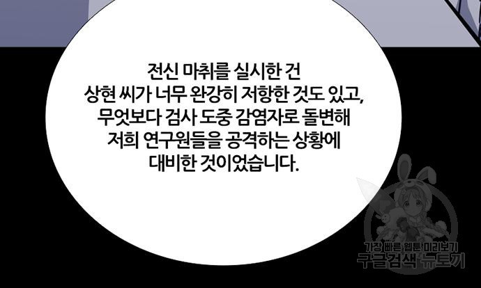 폰투스 : 극야2 65화 - 웹툰 이미지 60