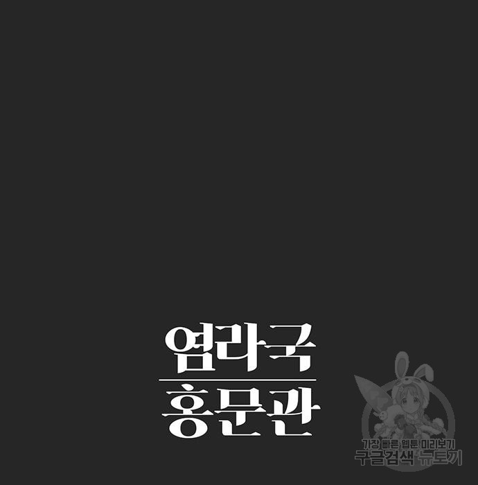 하이웨이 투 헬 21화 - 웹툰 이미지 77