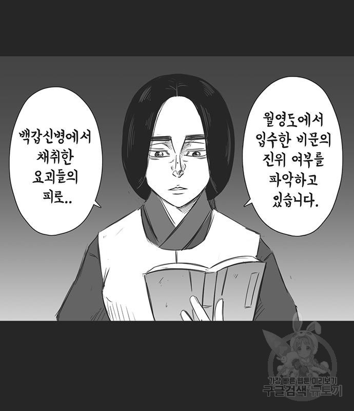 하이웨이 투 헬 21화 - 웹툰 이미지 78