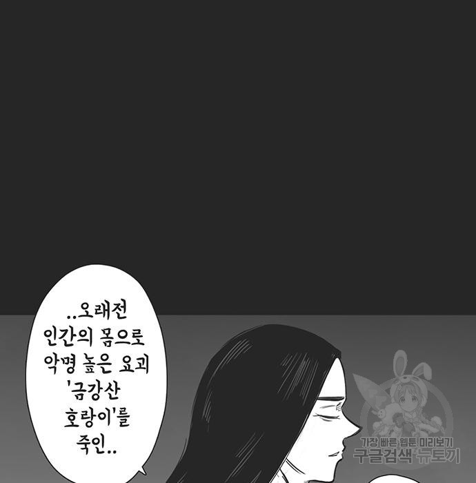 하이웨이 투 헬 22화 - 웹툰 이미지 53