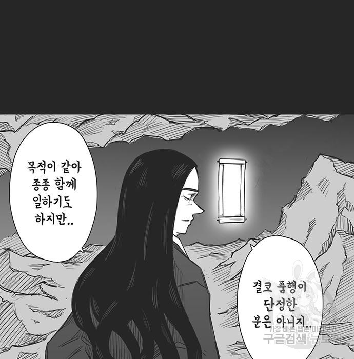 하이웨이 투 헬 22화 - 웹툰 이미지 56