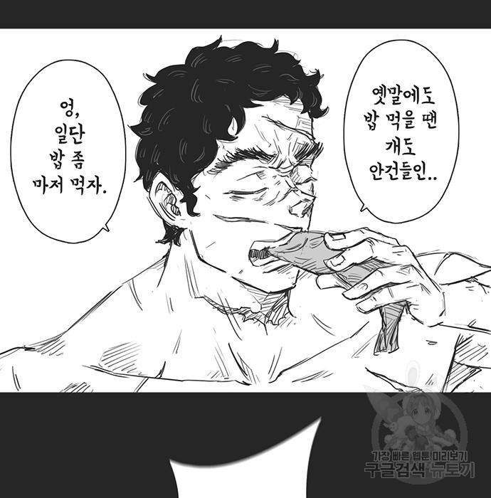 하이웨이 투 헬 22화 - 웹툰 이미지 77