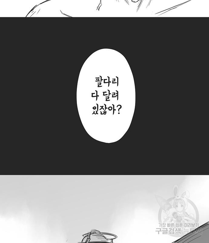 하이웨이 투 헬 22화 - 웹툰 이미지 86