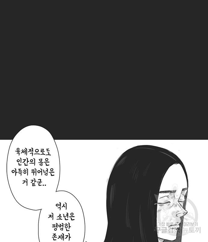 하이웨이 투 헬 23화 - 웹툰 이미지 43