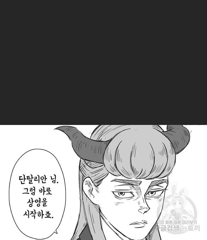 하이웨이 투 헬 23화 - 웹툰 이미지 90