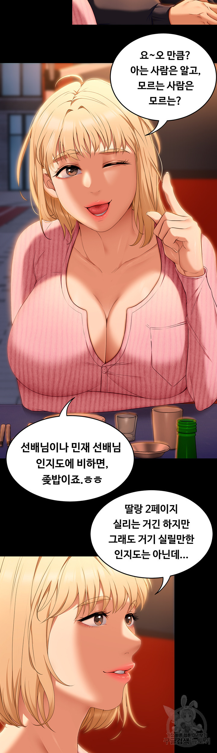 오늘 저녁은 너다 46화 - 웹툰 이미지 8