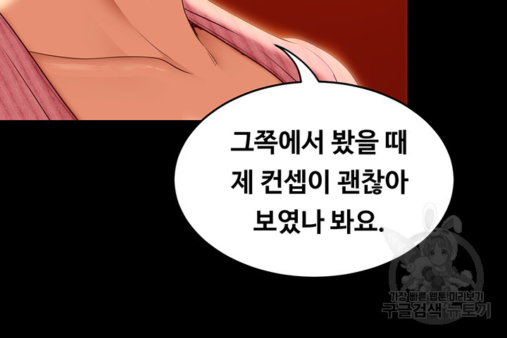 오늘 저녁은 너다 46화 - 웹툰 이미지 9