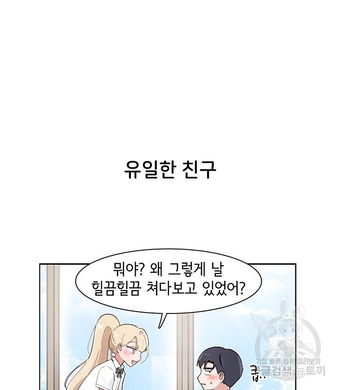 오로지 너를 이기고 싶어 195화 - 웹툰 이미지 18